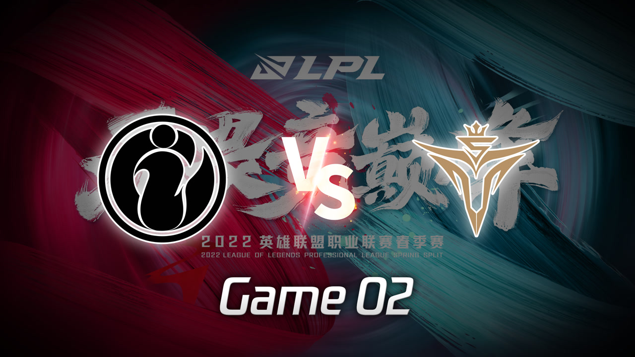 【回放】2022LPL春季赛 IG vs V5 第2局