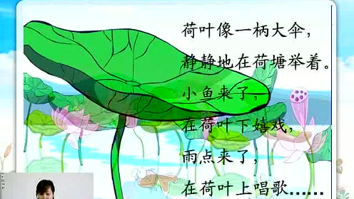苏教版二年级语文下册22 真想变成大大的荷叶