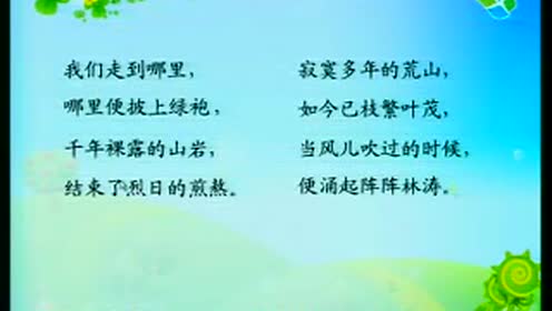 苏教版五年级语文下册1 春光染绿我们双脚