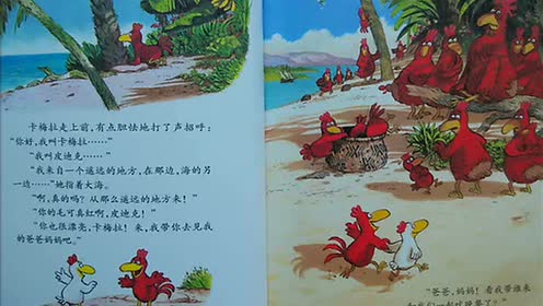 不一样的卡梅拉系列1-我想去看海
