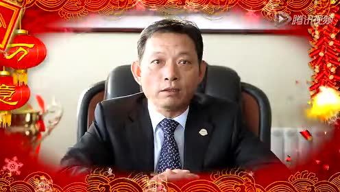 中威盛世集团董事长张景和先生2016新年贺词