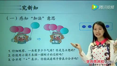 苏教版一年级数学上册8 10以内的加法和减法