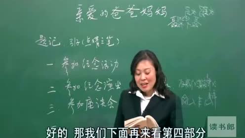 八年级语文上册5 亲爱的爸爸妈妈(聂华苓)