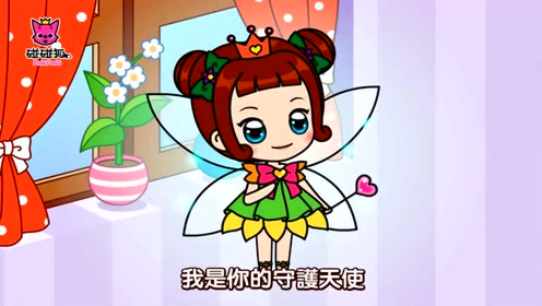 碰碰狐!公主童话故事:我是魔法公主拉拉