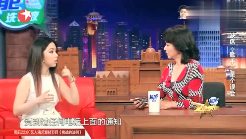 《金星秀》邓紫棋澄清负面新闻