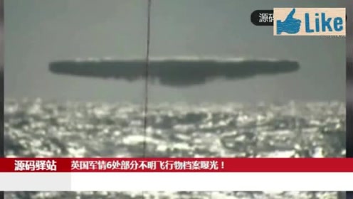 英国军情6处部分不明飞行物档案曝光！ - 外星人UFO真相_说飞碟探索ET外星人_揭秘不明飞行物之谜的网站