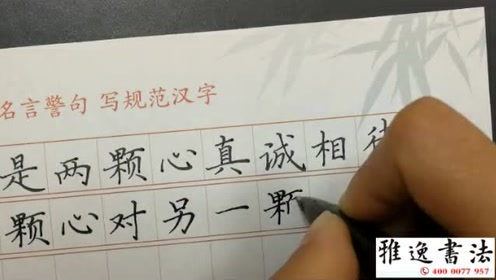 读名言警句 写规范汉字 腾讯视频