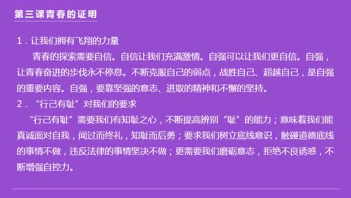 七年级思想品德下册(第三单元)第6课 为坚强喝彩