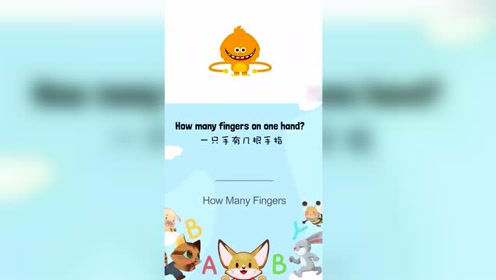 How Many Fingers 腾讯视频