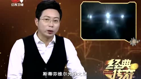 经典传奇 – UFO奇境大追踪 怪异的光点之谜