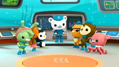 海底小纵队 第四季:07 海底小纵队与树龙虾