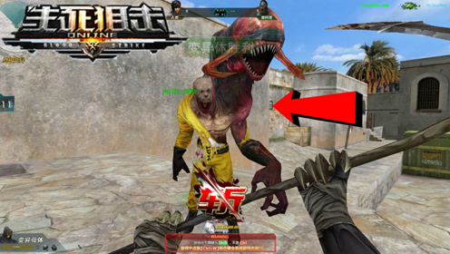 烧卖游戏解说时 间:2020-02-26生死狙击:最新变异角色潘多拉母体和异