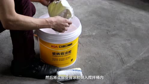 亚细亚辅料粘结剂标准施工流程(中文)