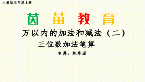 第一周笔算 腾讯视频
