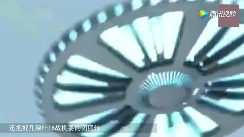 又一美国高层承认存在外星人：美国战机曾遭UFO戏耍！