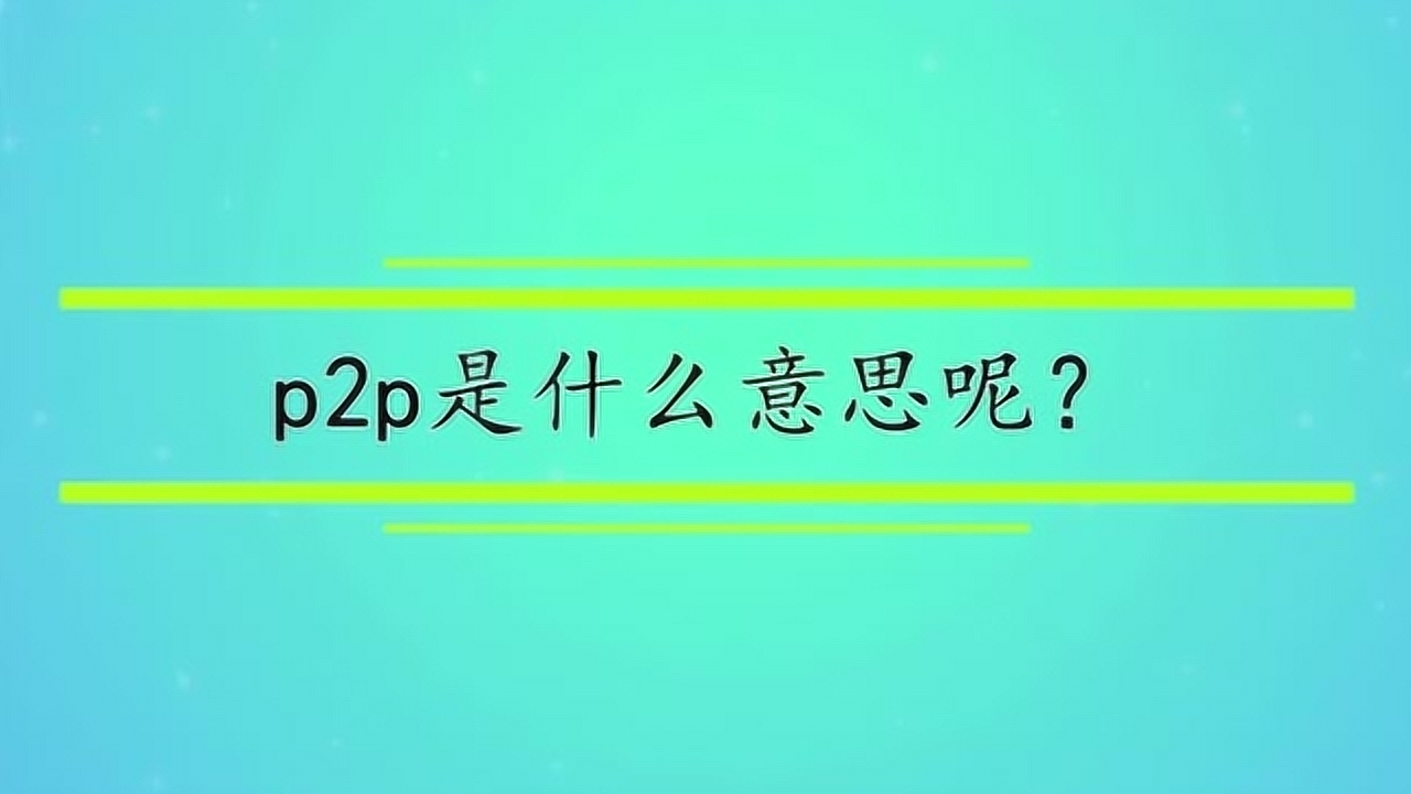 P2p 