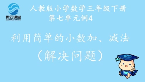 减法解决问题 腾讯视频