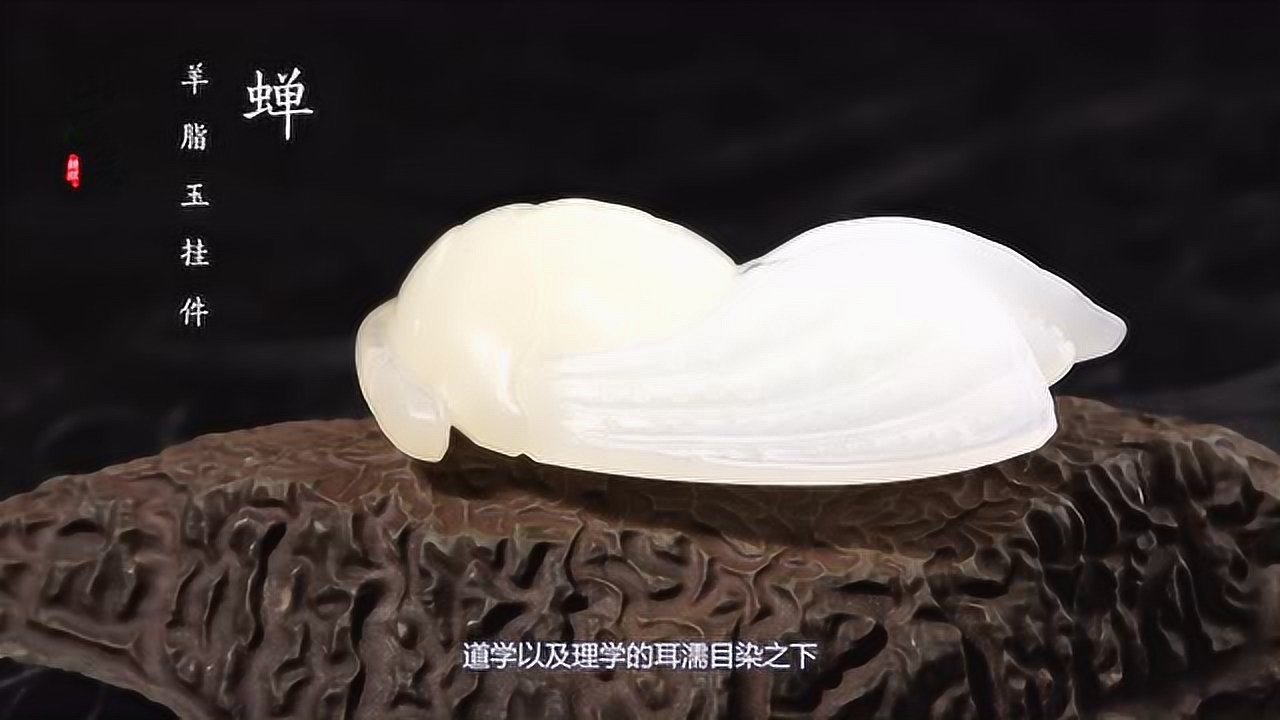 中国 玉石白玉彫刻 蝶透かし彫 簪 M 2846