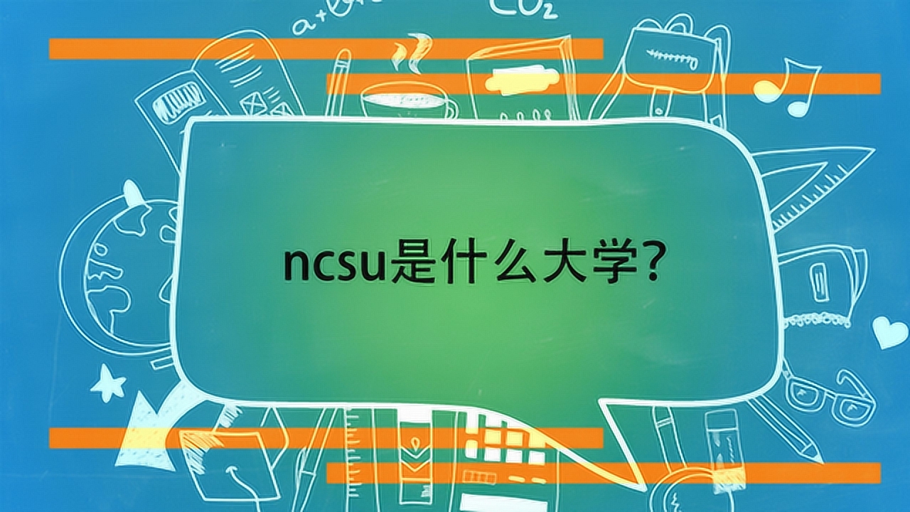 ncsu_搜狗百科
