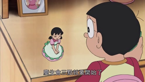 大雄把静香变小放进口袋里