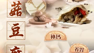 教你做双菇豆腐素饺，补钙、养胃、抗衰老