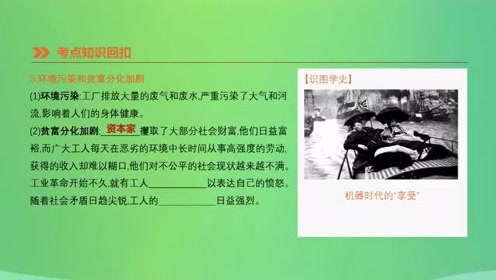 高中历史选修《世界近代现代史》上册第一章 资本主义在欧洲的兴起
