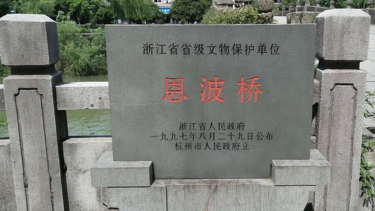 已有一千余年历史的富阳恩波桥