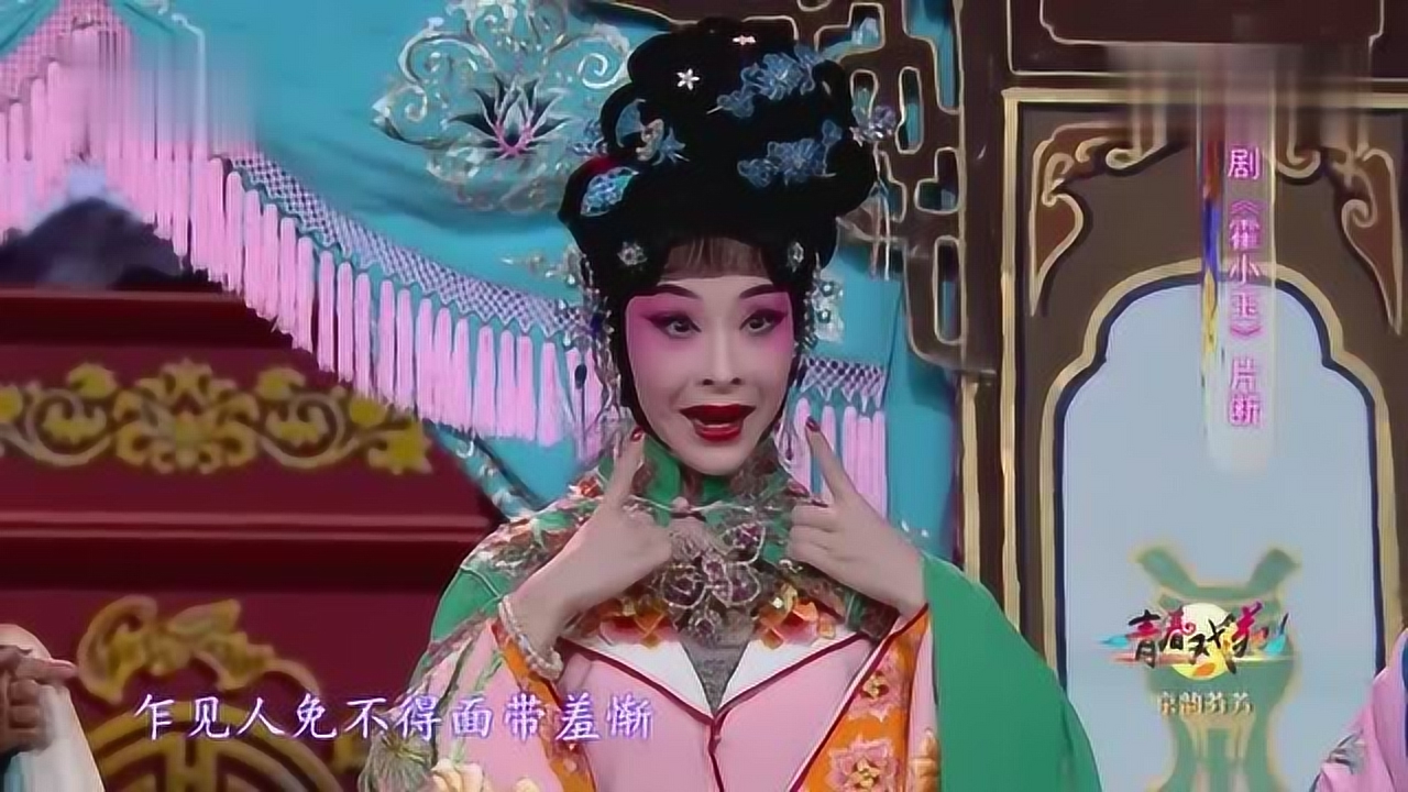 京剧《霍小玉》片断表演:蓝恭欣等
