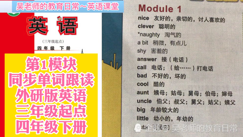 四年级下册英语外研版 腾讯视频
