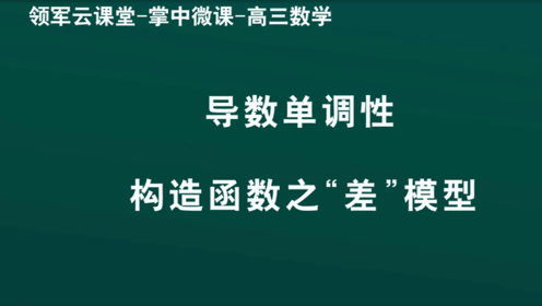 和差积商的导数 腾讯视频