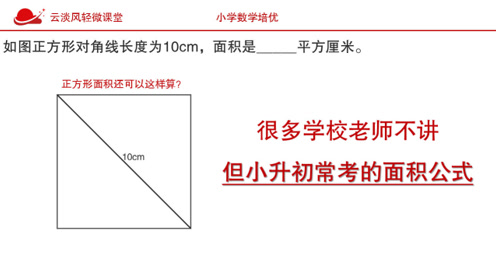 正方形面积公式