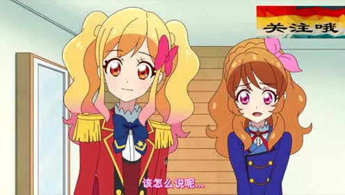 偶像活动onparade:虹野梦和大空明看了草莓的偶像表演非常激动!