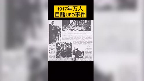 1971年万人目睹UFO事件，你怎么看？的图片