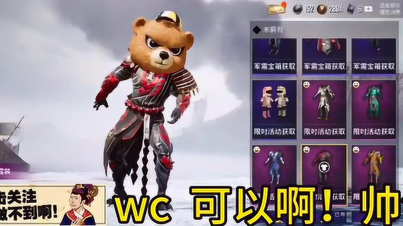 和平精英情人节狗熊套装真正的作用～出来吧!铠甲狗熊侠!