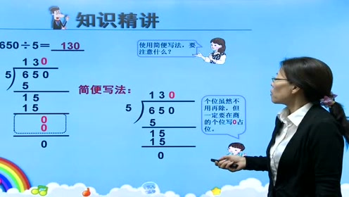 三年级数学下册二 除数是一位数的除法