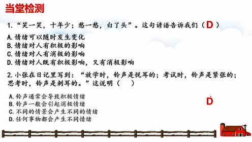 七年级思想品德上册(第二单元)第4课 欢快的青春节拍