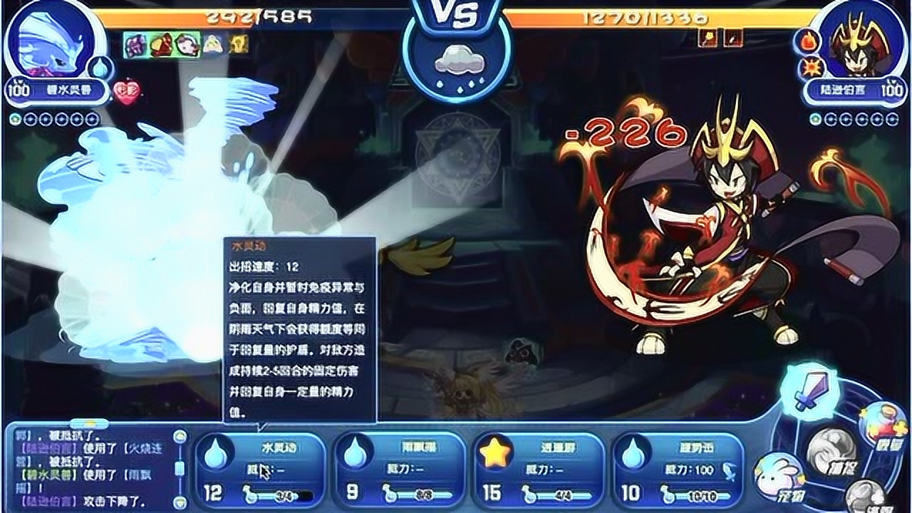 洛克王国:星辰之塔"陆逊伯言"攻略之碧水灵兽