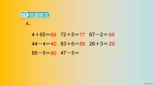 新北师大版一年级数学下册五.加与减(二)
