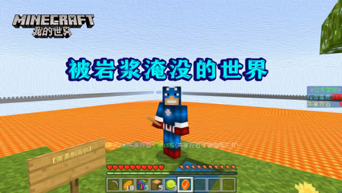 我的世界血舞解说空岛 腾讯视频
