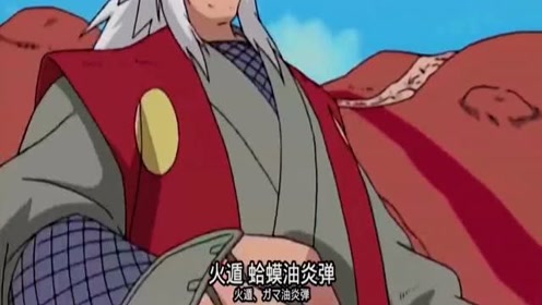 火遁豪火球之术 腾讯视频