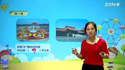 苏教版五年级数学上册8 公顷和平方千米