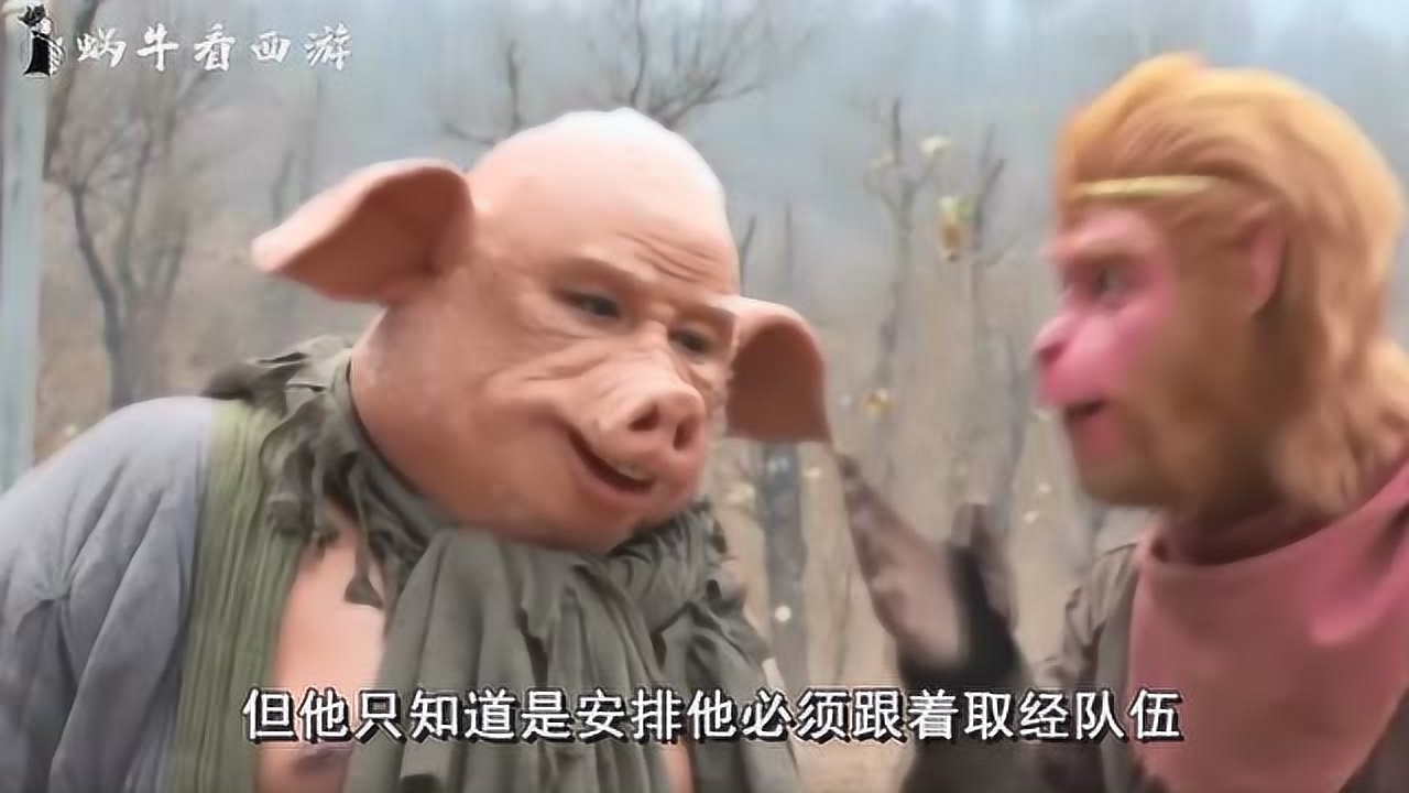 猪八戒总是说散伙,只因他始终想去一个地方!这个地方更自由