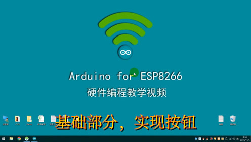 Esp8266开发 按钮控制led的亮灭 腾讯视频