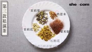 中医师推荐3款简易祛湿茶