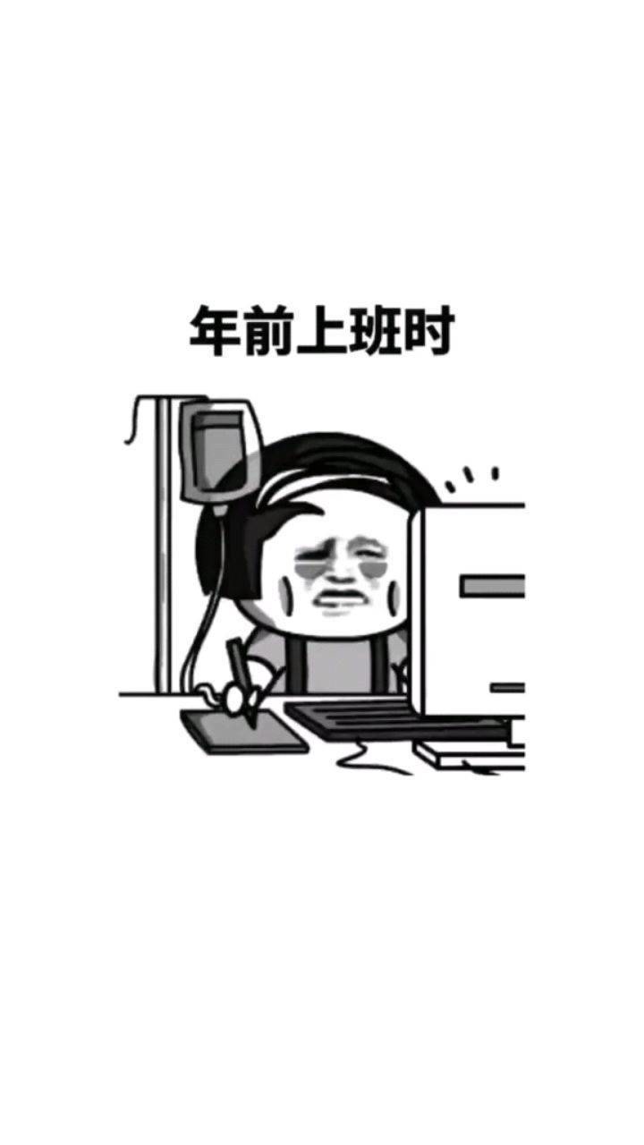 时整天想放假现在天天想着什么时候才可以上班真实的原因是穷真的穷啊