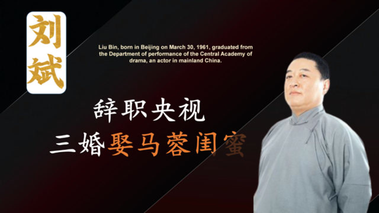 刘斌(中国内地男演员)_搜狗百科