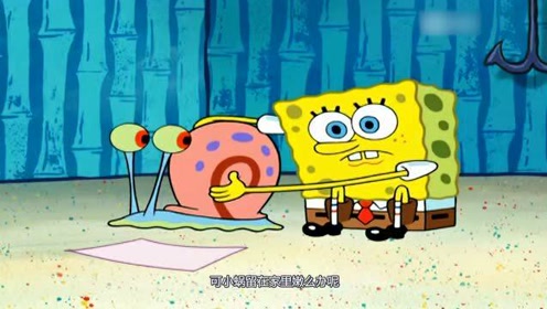 派大星养小蜗?应该是小蜗养派大星吧?