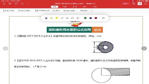 扇形面积公式 腾讯视频