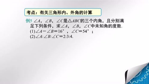 三角形内角度数和 腾讯视频