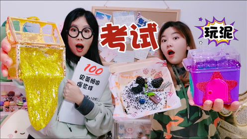 架子手作史莱姆考试 腾讯视频